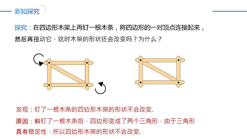 11.1.3 三角形的稳定性（同步课件）-人教版初中数学八年级上册05