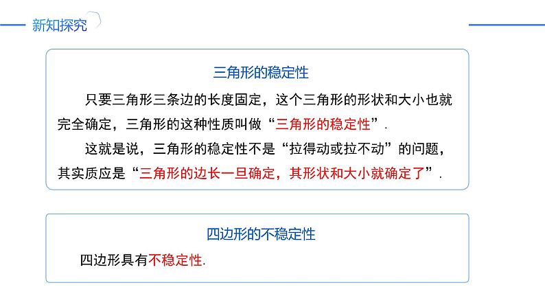 11.1.3 三角形的稳定性（同步课件）-人教版初中数学八年级上册06