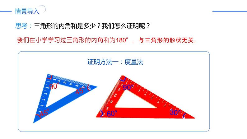 11.2.1.1 三角形的内角和（同步课件）-人教版初中数学八年级上册第2页