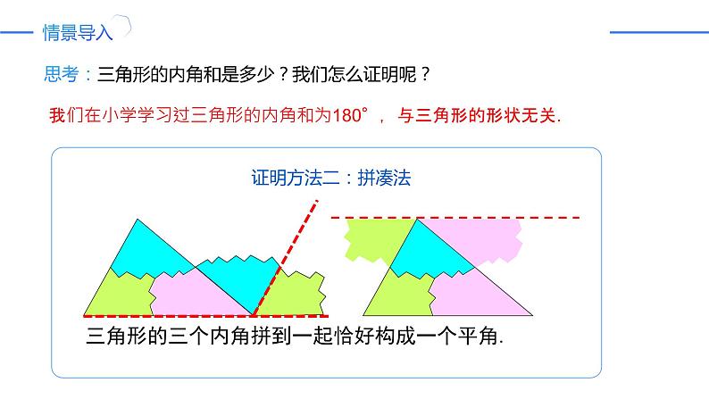 11.2.1.1 三角形的内角和（同步课件）-人教版初中数学八年级上册第3页