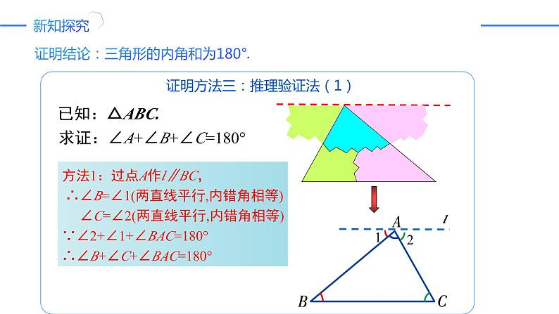 11.2.1.1 三角形的内角和（同步课件）-人教版初中数学八年级上册第4页