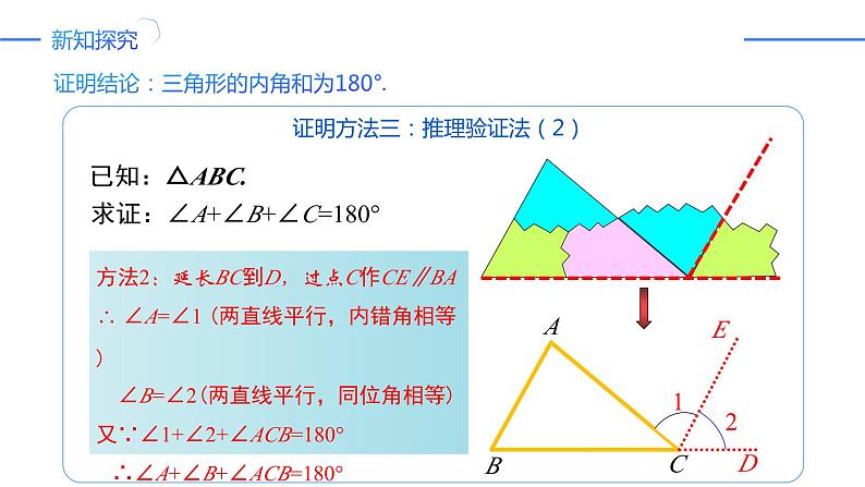 11.2.1.1 三角形的内角和（同步课件）-人教版初中数学八年级上册第5页