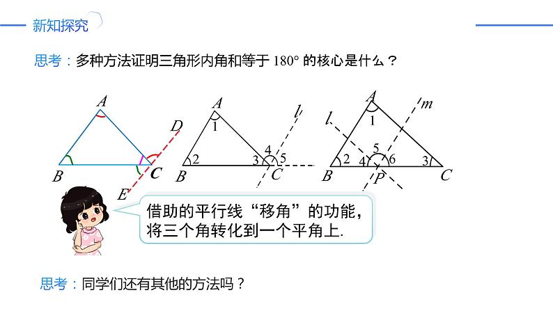 11.2.1.1 三角形的内角和（同步课件）-人教版初中数学八年级上册第7页