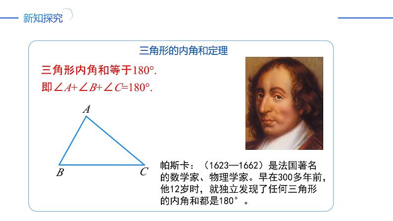 11.2.1.1 三角形的内角和（同步课件）-人教版初中数学八年级上册第8页