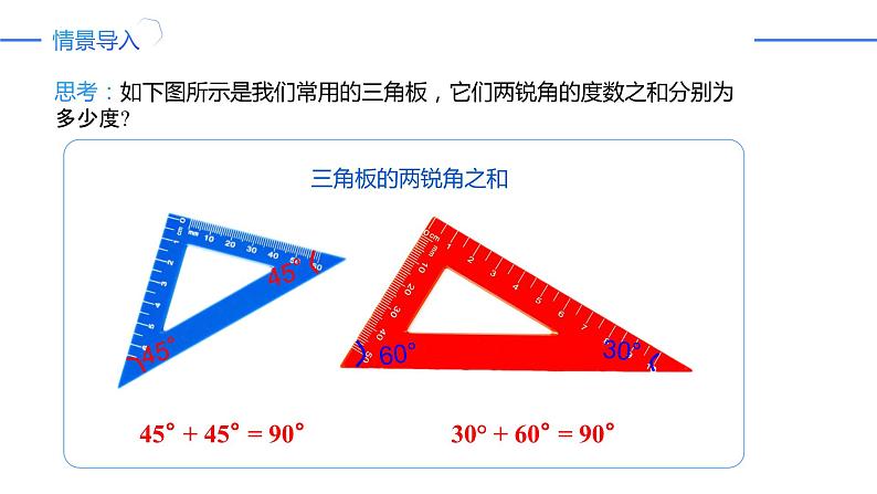 11.2.1.2 直角三角形的性质和判定（同步课件）-人教版初中数学八年级上册03
