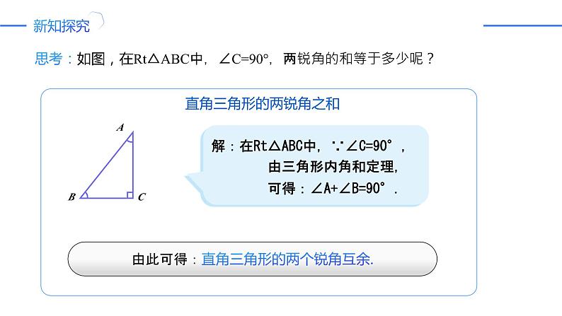11.2.1.2 直角三角形的性质和判定（同步课件）-人教版初中数学八年级上册04