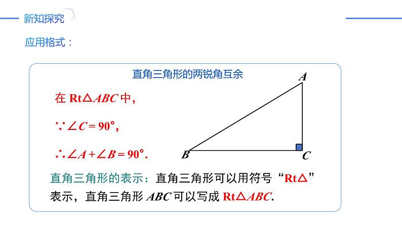 11.2.1.2 直角三角形的性质和判定（同步课件）-人教版初中数学八年级上册05