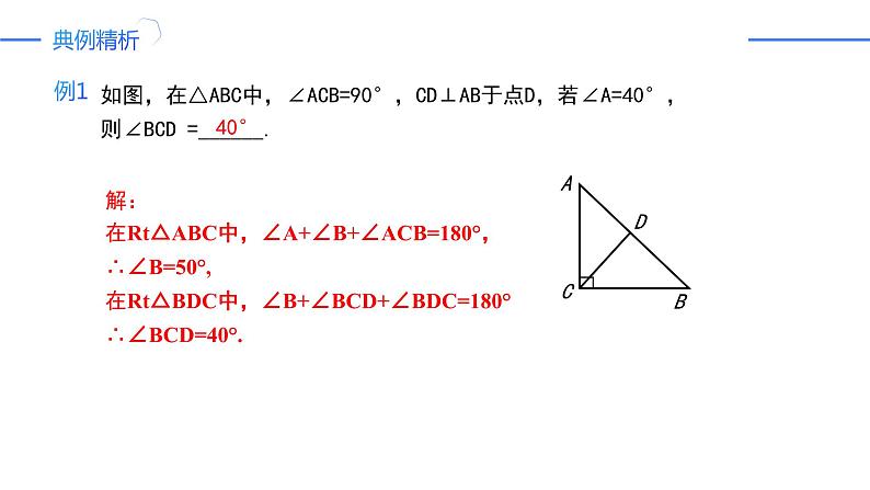 11.2.1.2 直角三角形的性质和判定（同步课件）-人教版初中数学八年级上册06