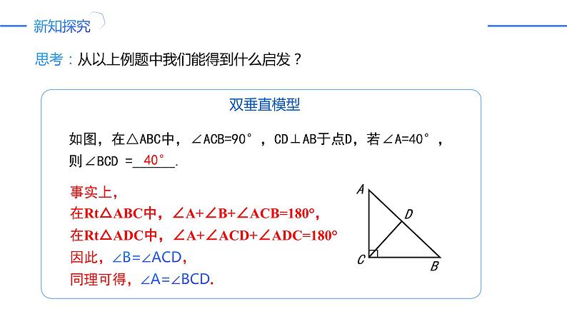 11.2.1.2 直角三角形的性质和判定（同步课件）-人教版初中数学八年级上册07