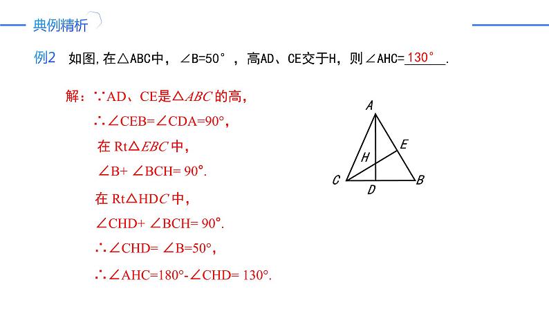 11.2.1.2 直角三角形的性质和判定（同步课件）-人教版初中数学八年级上册08