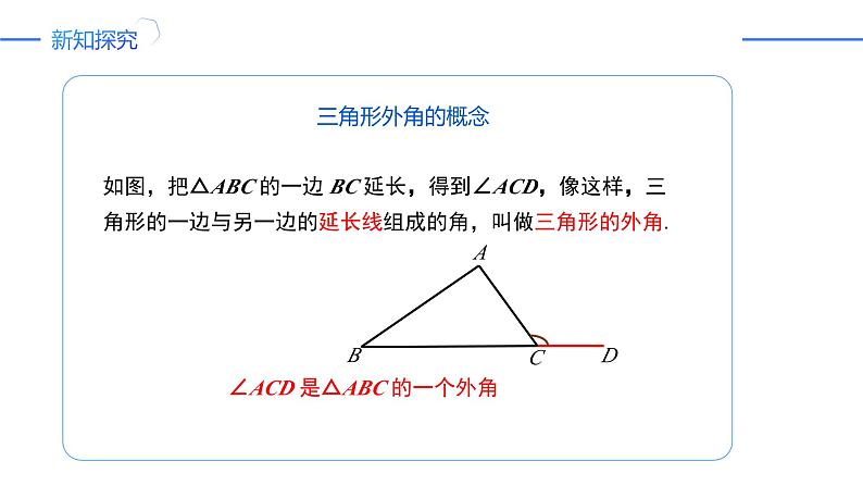 11.2.2 三角形的外角（同步课件）-人教版初中数学八年级上册03