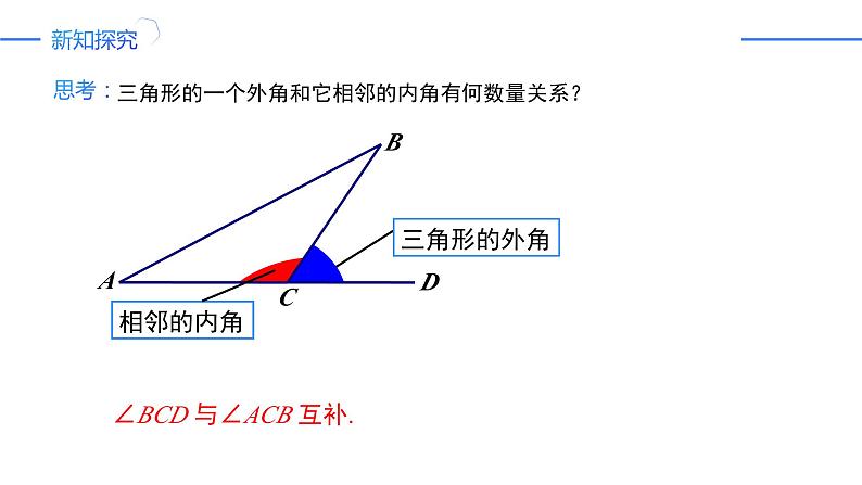 11.2.2 三角形的外角（同步课件）-人教版初中数学八年级上册08