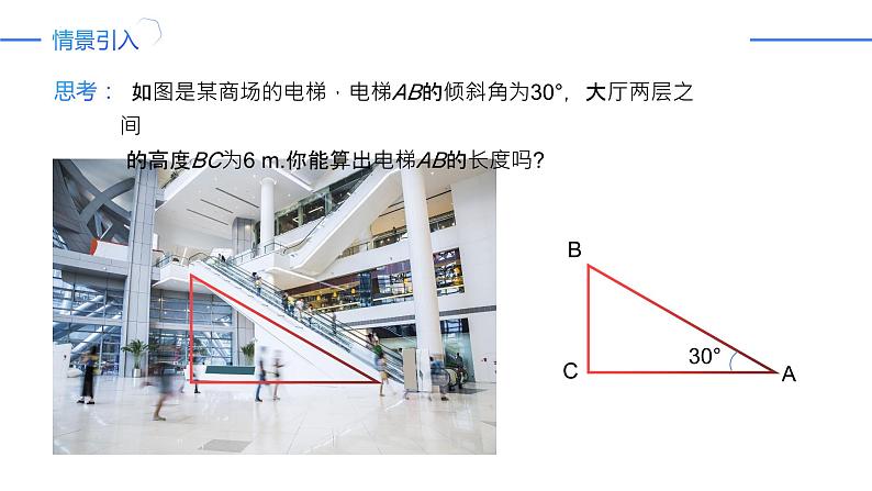 13.3.2.2含30°角的直角三角形的性质（同步课件）-人教版初中数学八年级上册02