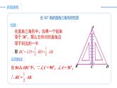 13.3.2.2含30°角的直角三角形的性质（同步课件）-人教版初中数学八年级上册