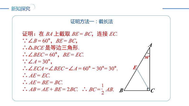 13.3.2.2含30°角的直角三角形的性质（同步课件）-人教版初中数学八年级上册05