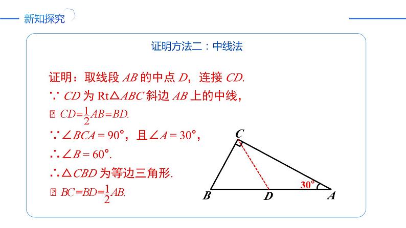 13.3.2.2含30°角的直角三角形的性质（同步课件）-人教版初中数学八年级上册06