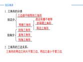 第11章 三角形（单元复习课件）-人教版初中数学八年级上册