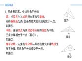 第11章 三角形（单元复习课件）-人教版初中数学八年级上册