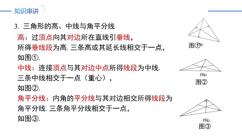 第11章 三角形（单元复习课件）-人教版初中数学八年级上册第4页