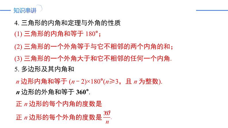 第11章 三角形（单元复习课件）-人教版初中数学八年级上册第6页