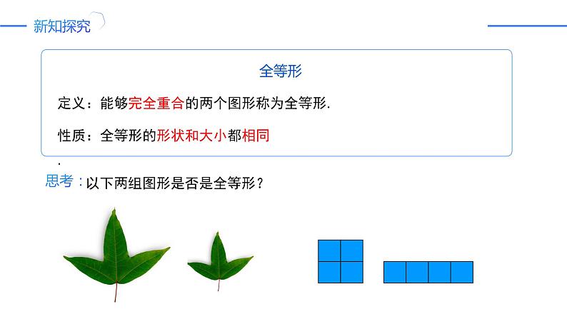 12.1全等三角形（同步课件）-人教版初中数学八年级上册04