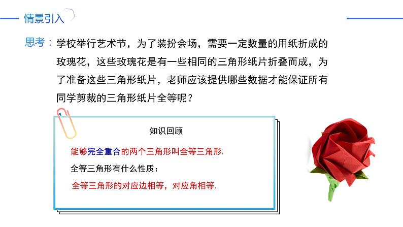 12.2.1三角形全等的判定——边边边（同步课件）-人教版初中数学八年级上册第2页