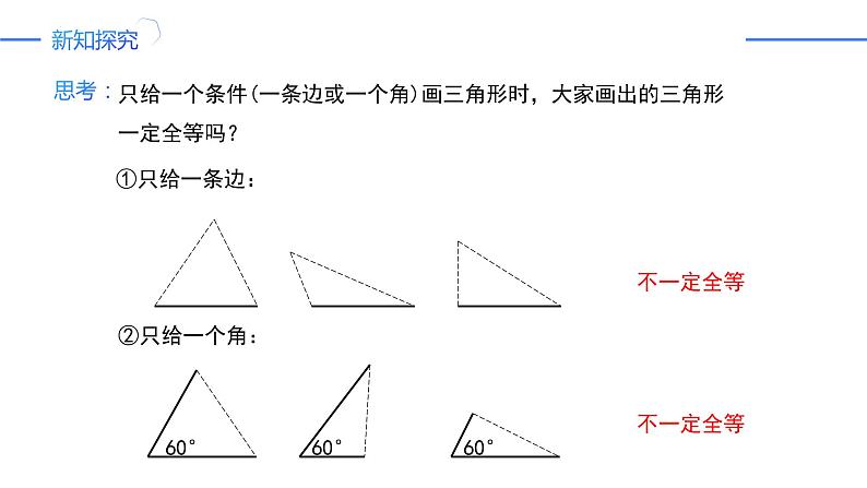 12.2.1三角形全等的判定——边边边（同步课件）-人教版初中数学八年级上册第3页