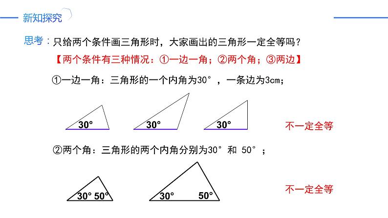 12.2.1三角形全等的判定——边边边（同步课件）-人教版初中数学八年级上册第4页