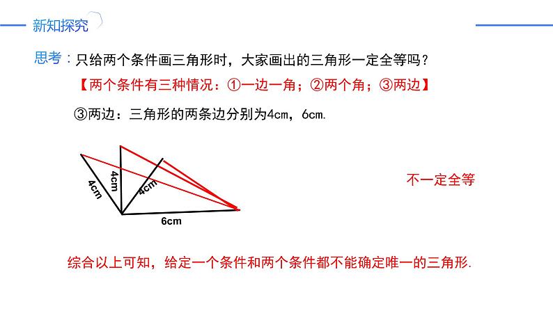 12.2.1三角形全等的判定——边边边（同步课件）-人教版初中数学八年级上册第5页