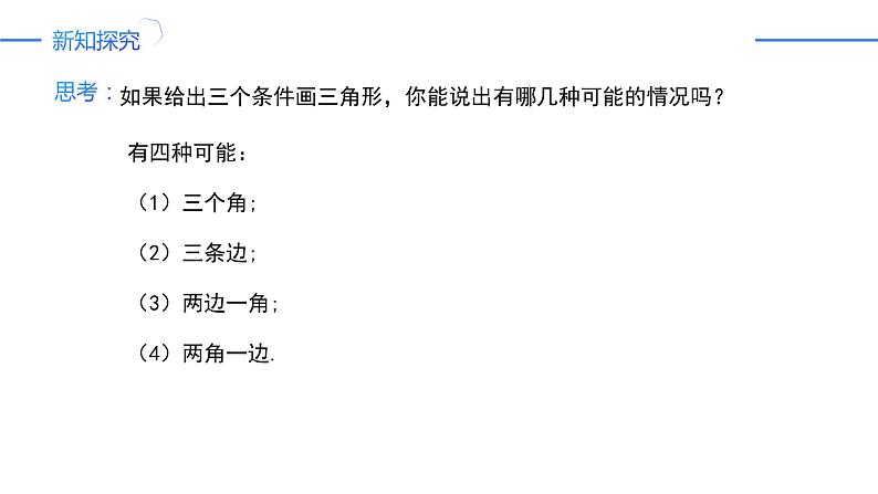 12.2.1三角形全等的判定——边边边（同步课件）-人教版初中数学八年级上册第6页