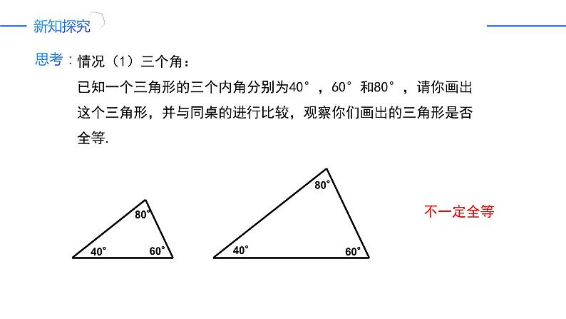 12.2.1三角形全等的判定——边边边（同步课件）-人教版初中数学八年级上册第7页