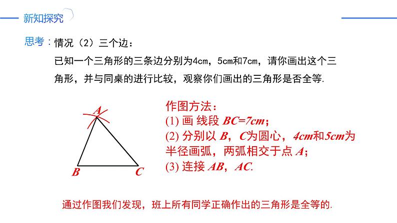 12.2.1三角形全等的判定——边边边（同步课件）-人教版初中数学八年级上册第8页