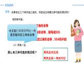 12.2.3三角形全等的判定——角边角、角角边（同步课件）-人教版初中数学八年级上册