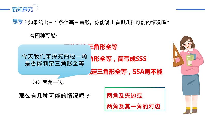 12.2.3三角形全等的判定——角边角、角角边（同步课件）-人教版初中数学八年级上册03