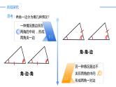 12.2.3三角形全等的判定——角边角、角角边（同步课件）-人教版初中数学八年级上册