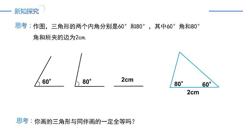 12.2.3三角形全等的判定——角边角、角角边（同步课件）-人教版初中数学八年级上册05