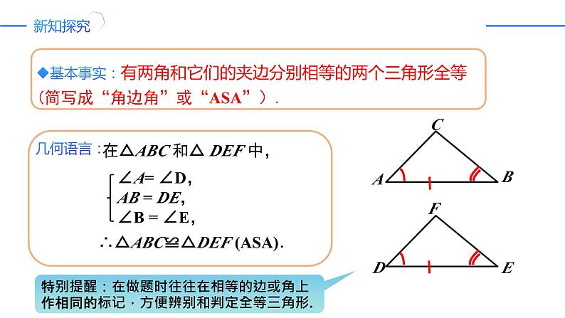 12.2.3三角形全等的判定——角边角、角角边（同步课件）-人教版初中数学八年级上册06