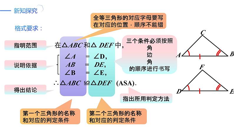 12.2.3三角形全等的判定——角边角、角角边（同步课件）-人教版初中数学八年级上册07