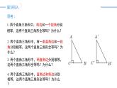 12.2.4三角形全等的判定——斜边直角边（同步课件）-人教版初中数学八年级上册