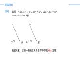 12.2.4三角形全等的判定——斜边直角边（同步课件）-人教版初中数学八年级上册