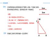 12.2.4三角形全等的判定——斜边直角边（同步课件）-人教版初中数学八年级上册