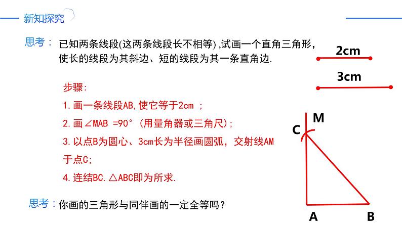 12.2.4三角形全等的判定——斜边直角边（同步课件）-人教版初中数学八年级上册第5页