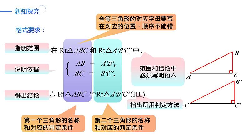 12.2.4三角形全等的判定——斜边直角边（同步课件）-人教版初中数学八年级上册第7页