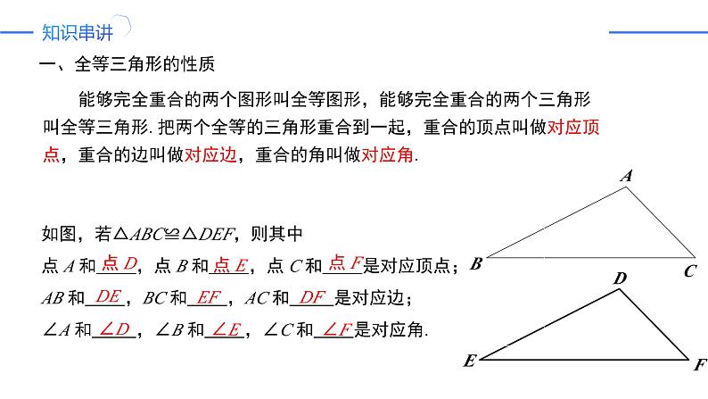 第12章 全等三角形（复习课件）-人教版初中数学八年级上册03