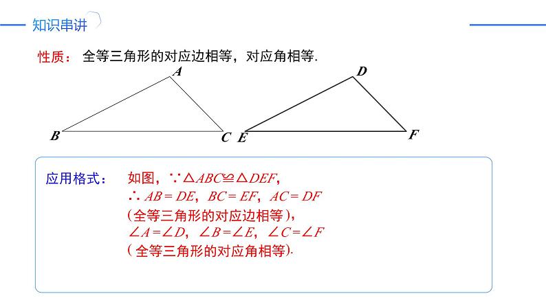 第12章 全等三角形（复习课件）-人教版初中数学八年级上册04