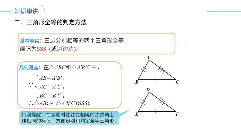 第12章 全等三角形（复习课件）-人教版初中数学八年级上册05