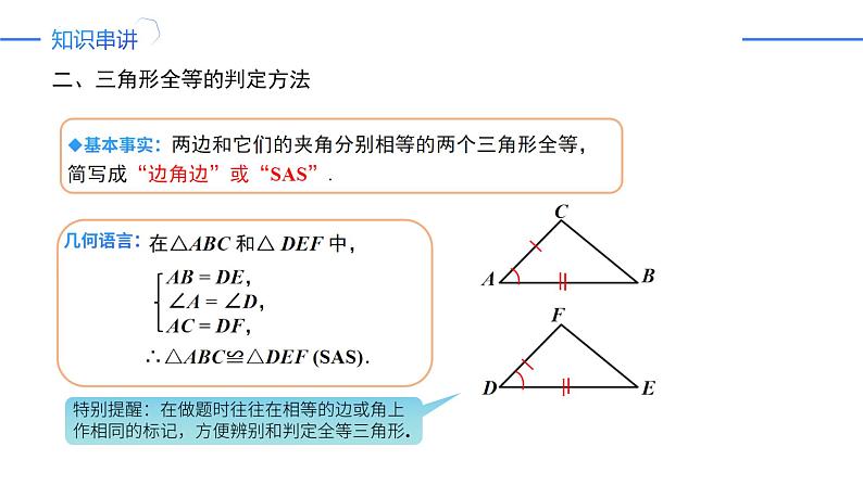 第12章 全等三角形（复习课件）-人教版初中数学八年级上册06