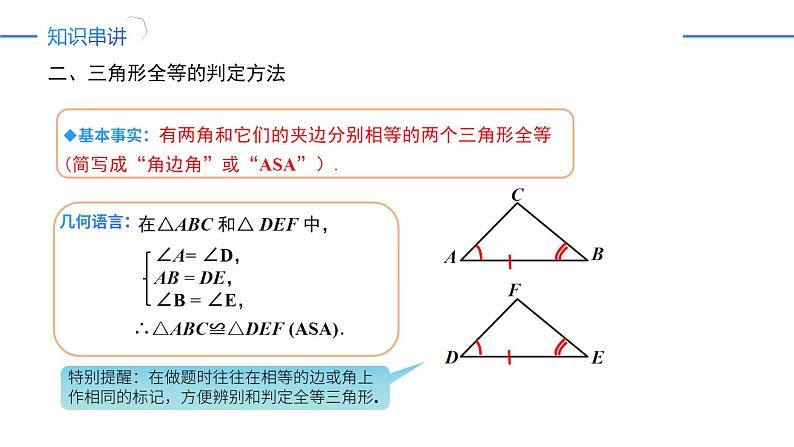 第12章 全等三角形（复习课件）-人教版初中数学八年级上册07