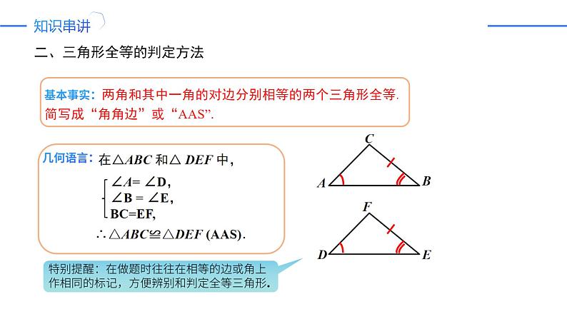 第12章 全等三角形（复习课件）-人教版初中数学八年级上册08