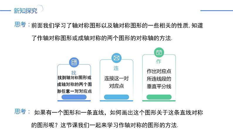 13.2.1画轴对称图形（同步课件）-人教版初中数学八年级上册03